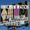 watchcleanfactory