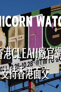 watchcleanfactory